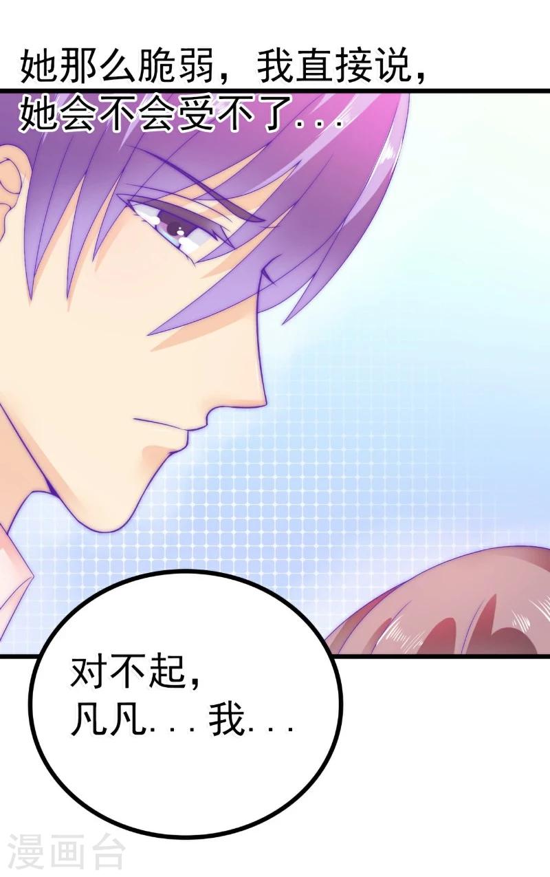 第64话 擅长演戏的孙凡凡-第64话