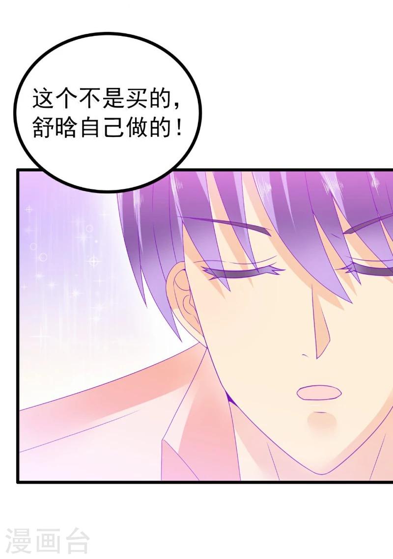 第70话 蓝睿斯与舒晗私会？-第70话