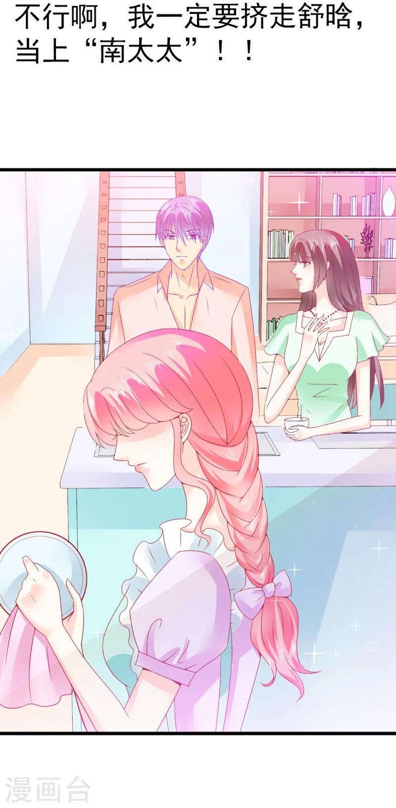 第70话 蓝睿斯与舒晗私会？-第70话