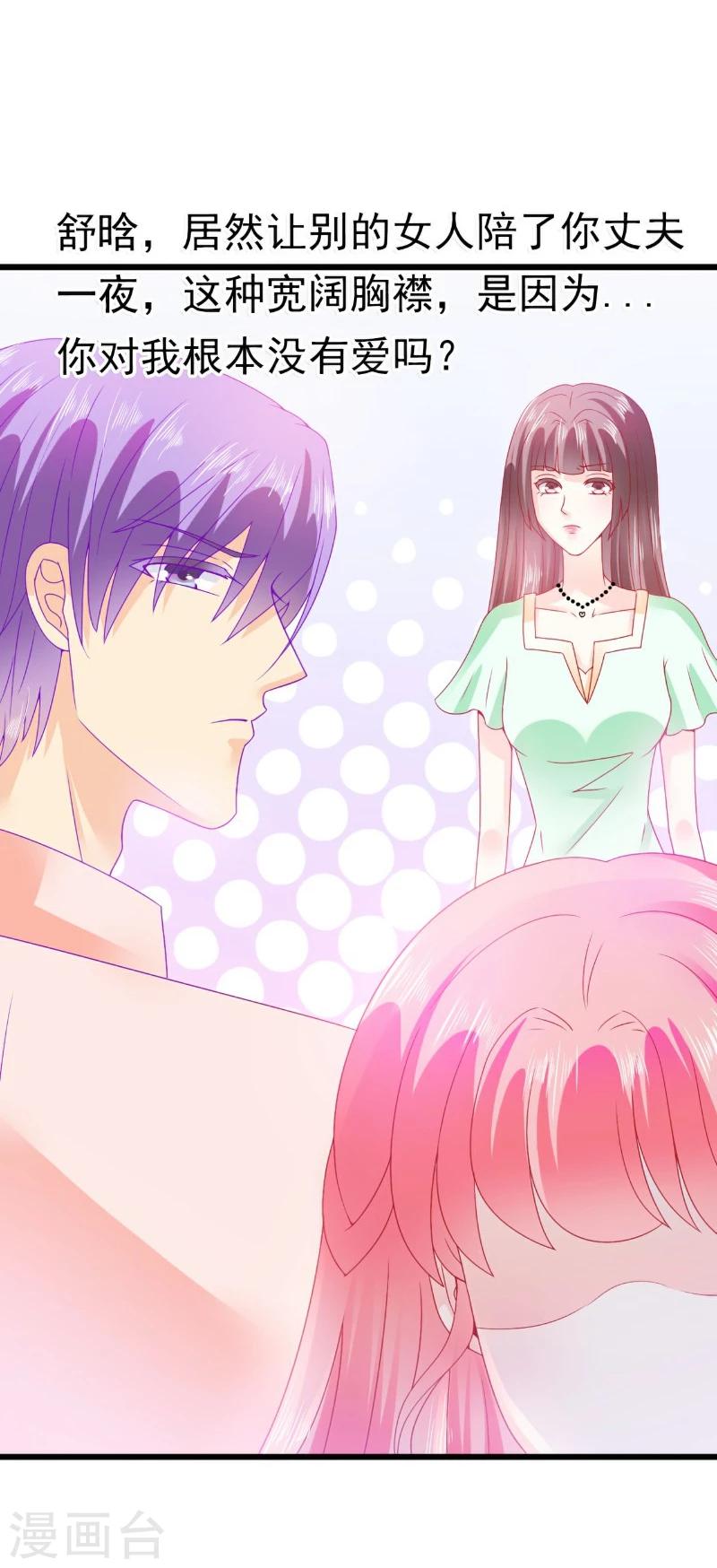 第70话 蓝睿斯与舒晗私会？-第70话