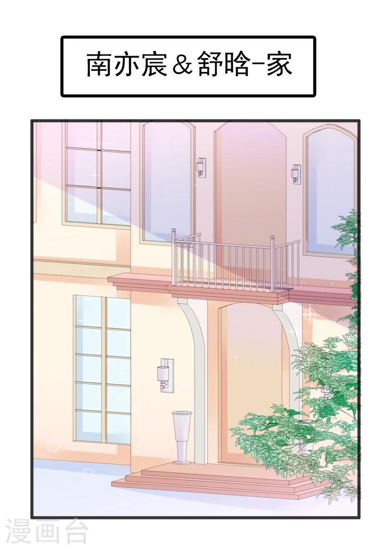 第74话 不敢直视是因为喜欢？-第74话