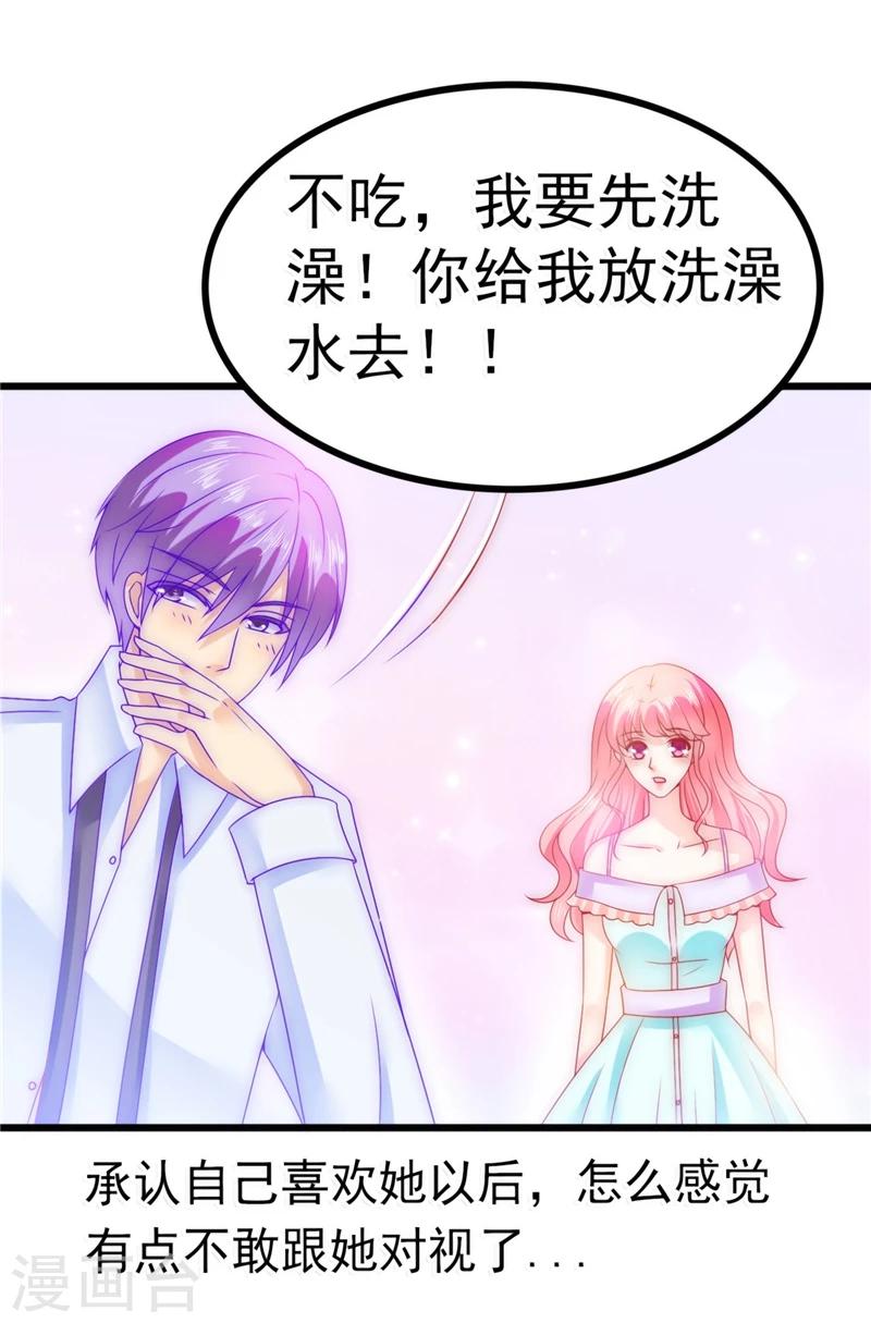 第74话 不敢直视是因为喜欢？-第74话