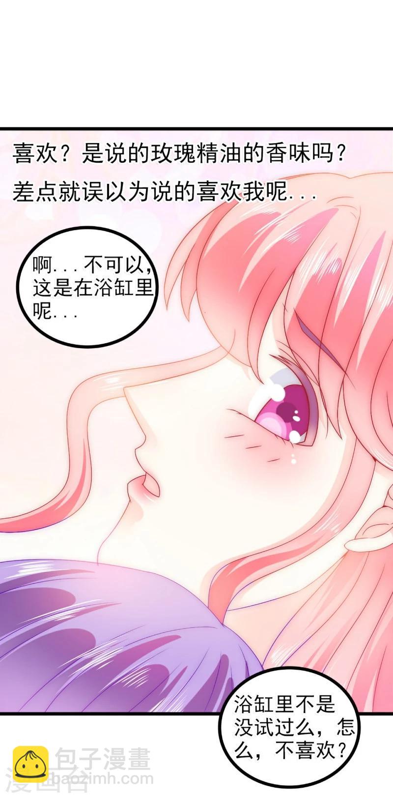 第76话 亦宸，这是在浴缸里-第76话