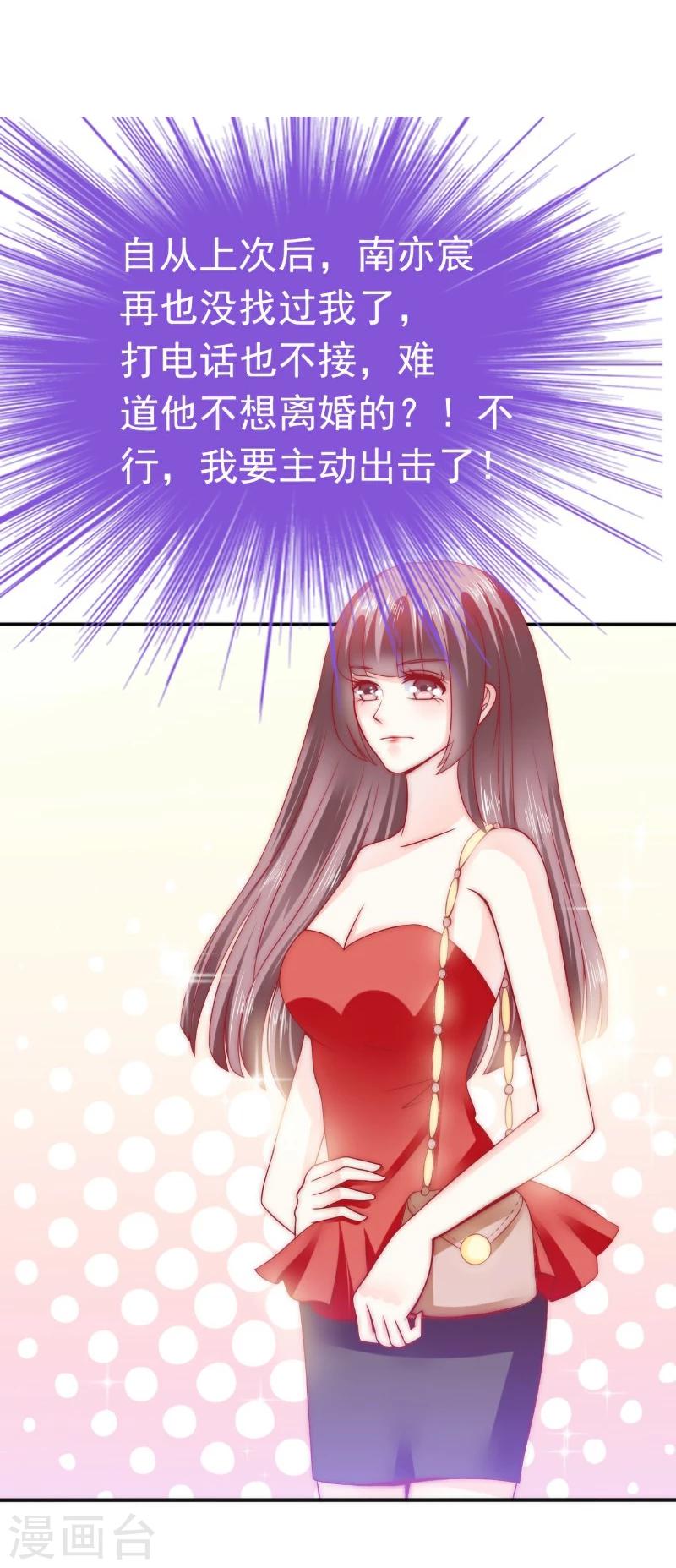 第80话 你又不是我们总裁夫人！-第80话