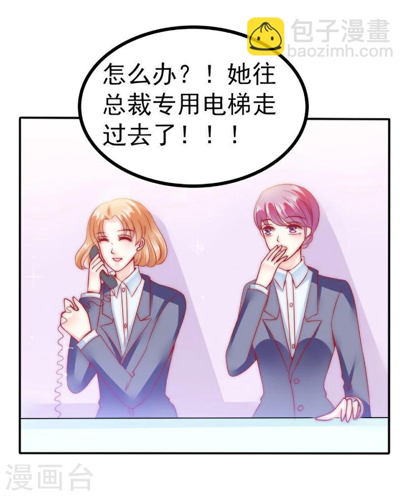 第80话 你又不是我们总裁夫人！-第80话