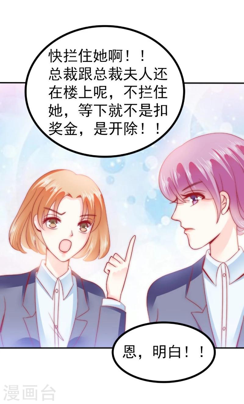 第80话 你又不是我们总裁夫人！-第80话