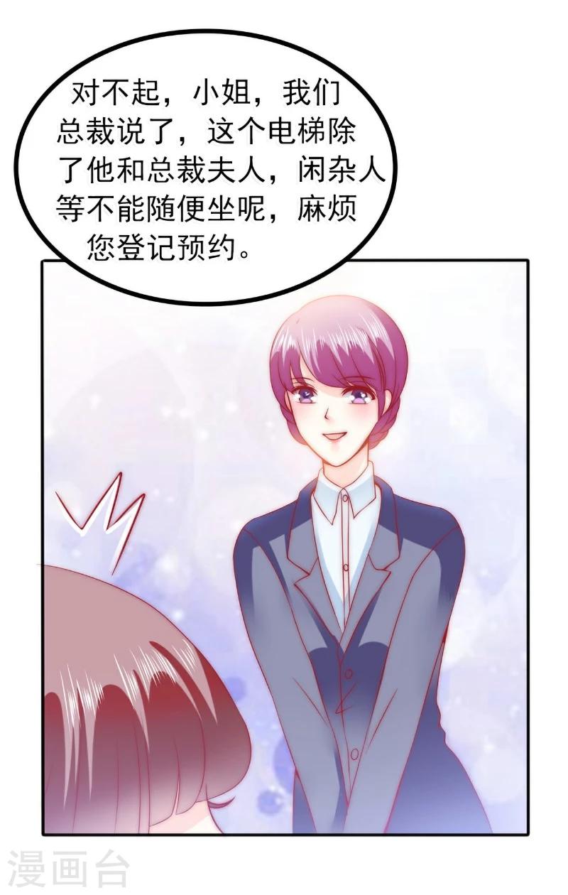 第80话 你又不是我们总裁夫人！-第80话