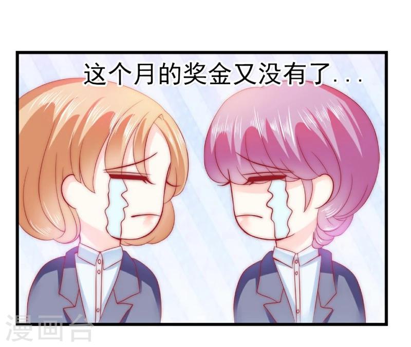 第80话 你又不是我们总裁夫人！-第80话