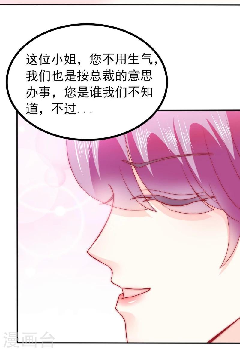 第80话 你又不是我们总裁夫人！-第80话