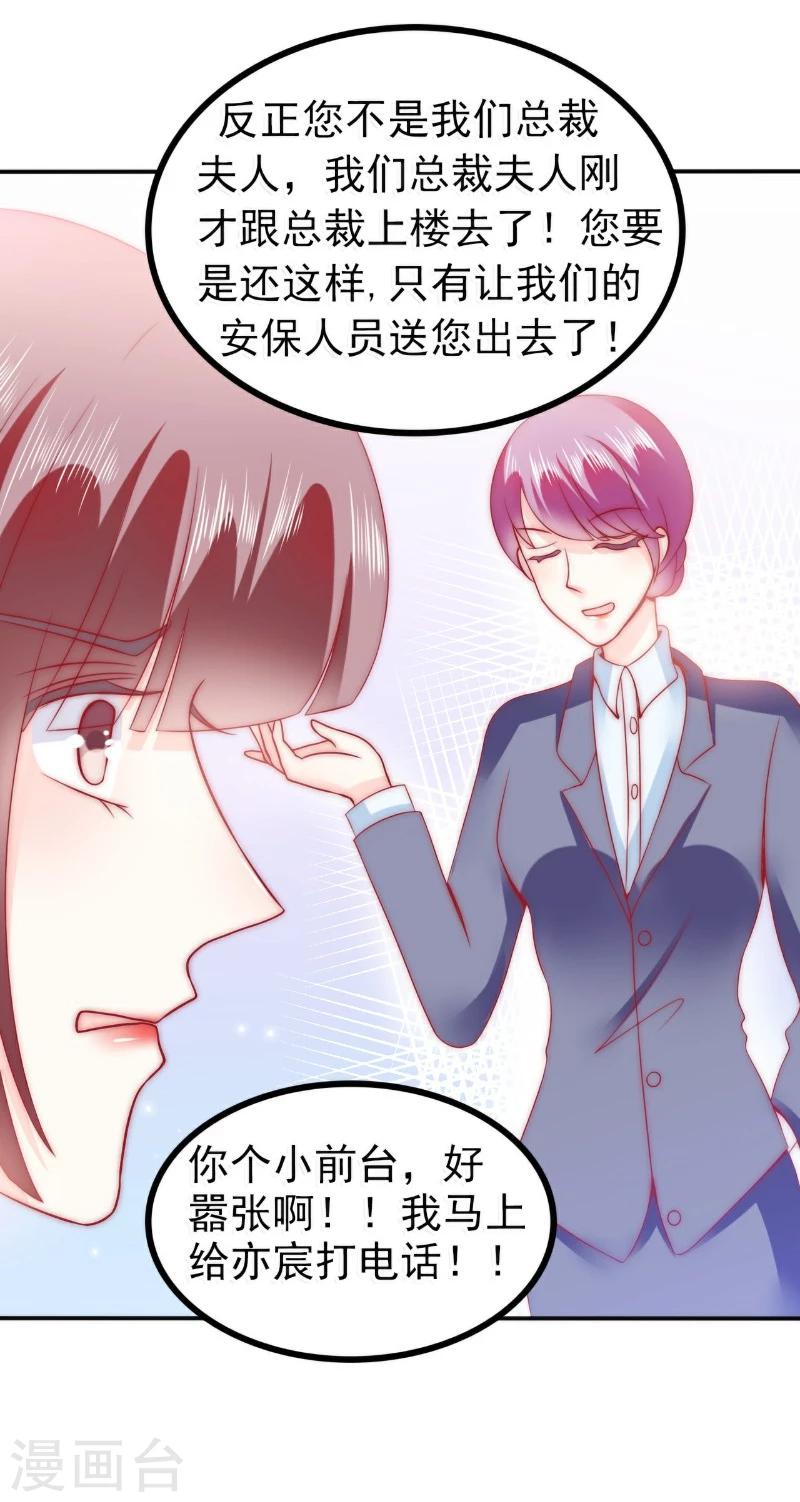第80话 你又不是我们总裁夫人！-第80话