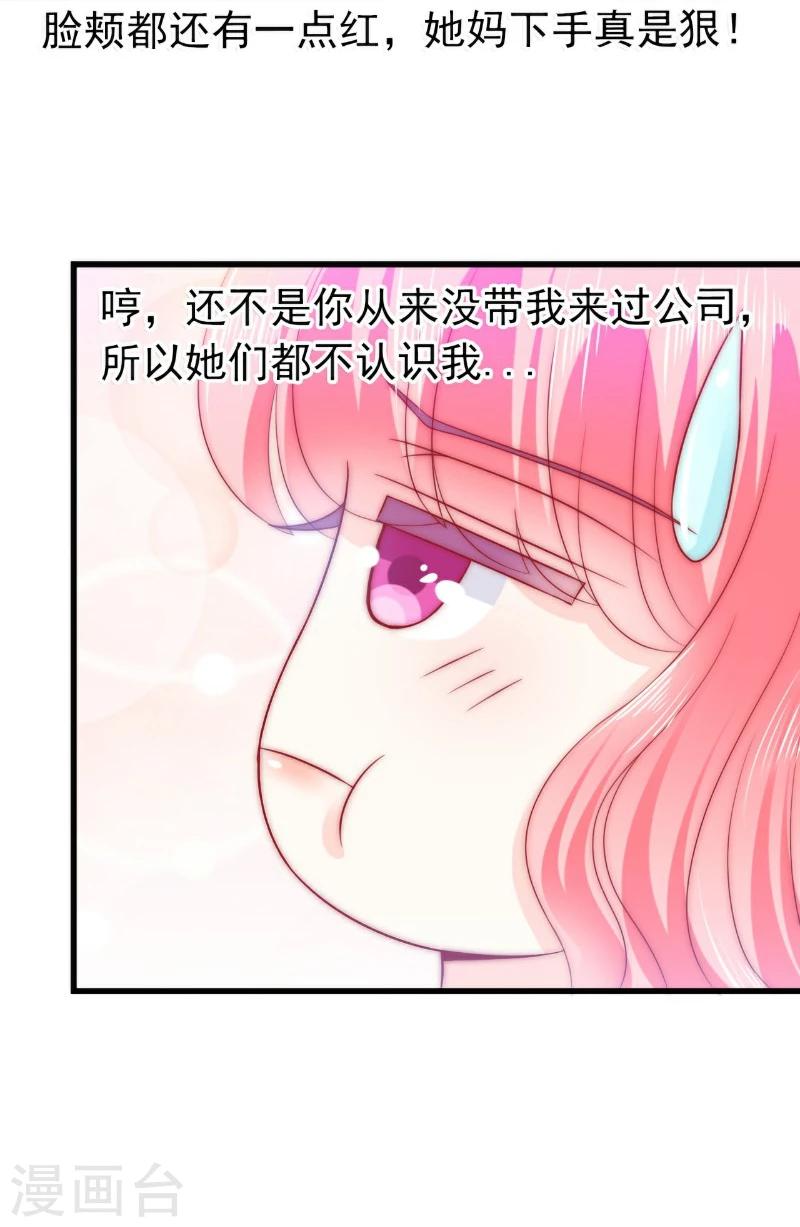 第80话 你又不是我们总裁夫人！-第80话