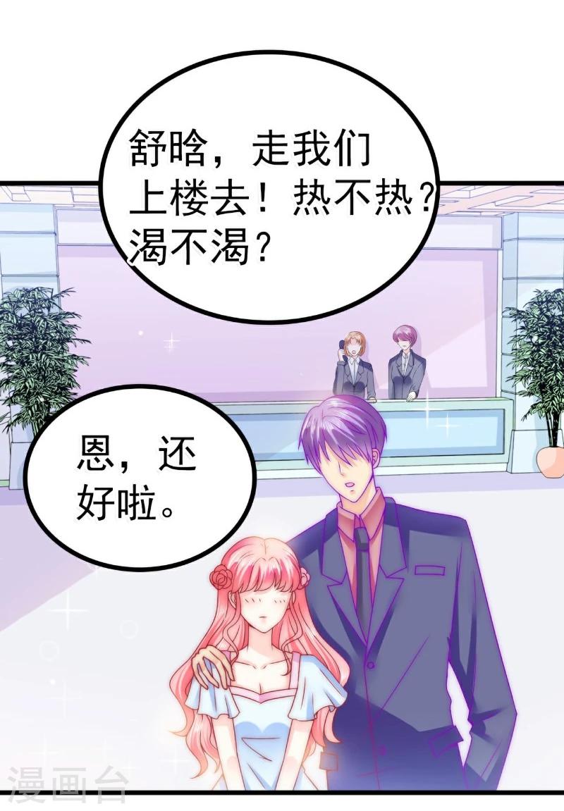 第80话 你又不是我们总裁夫人！-第80话