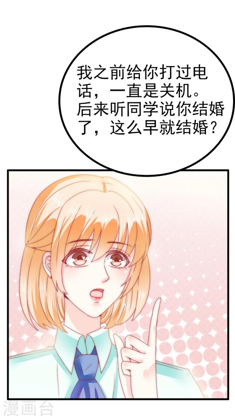 第82话 巧遇大学同学孟薇-第82话