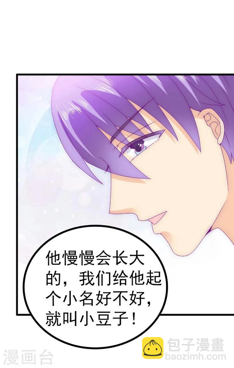 第88话 就叫他小豆子吧！-第88话