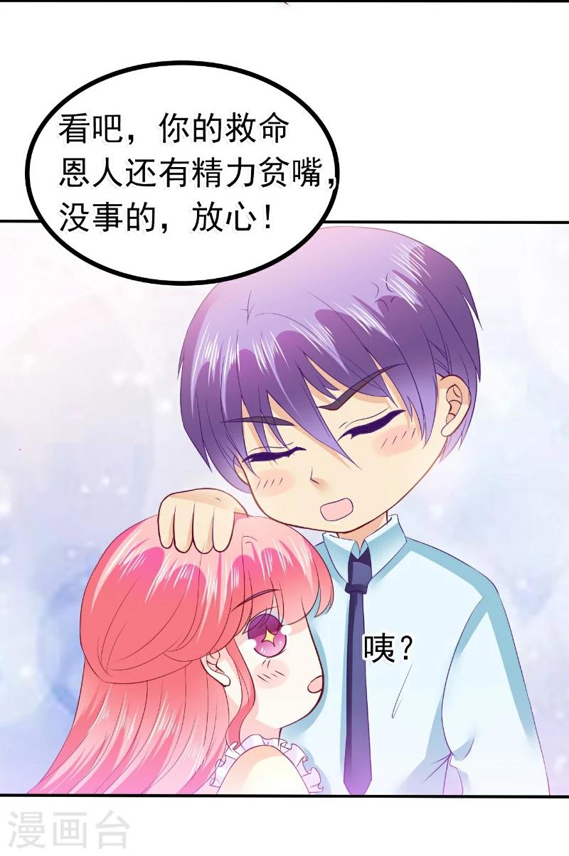 第92话 宝贝不哭，老公在！-第92话