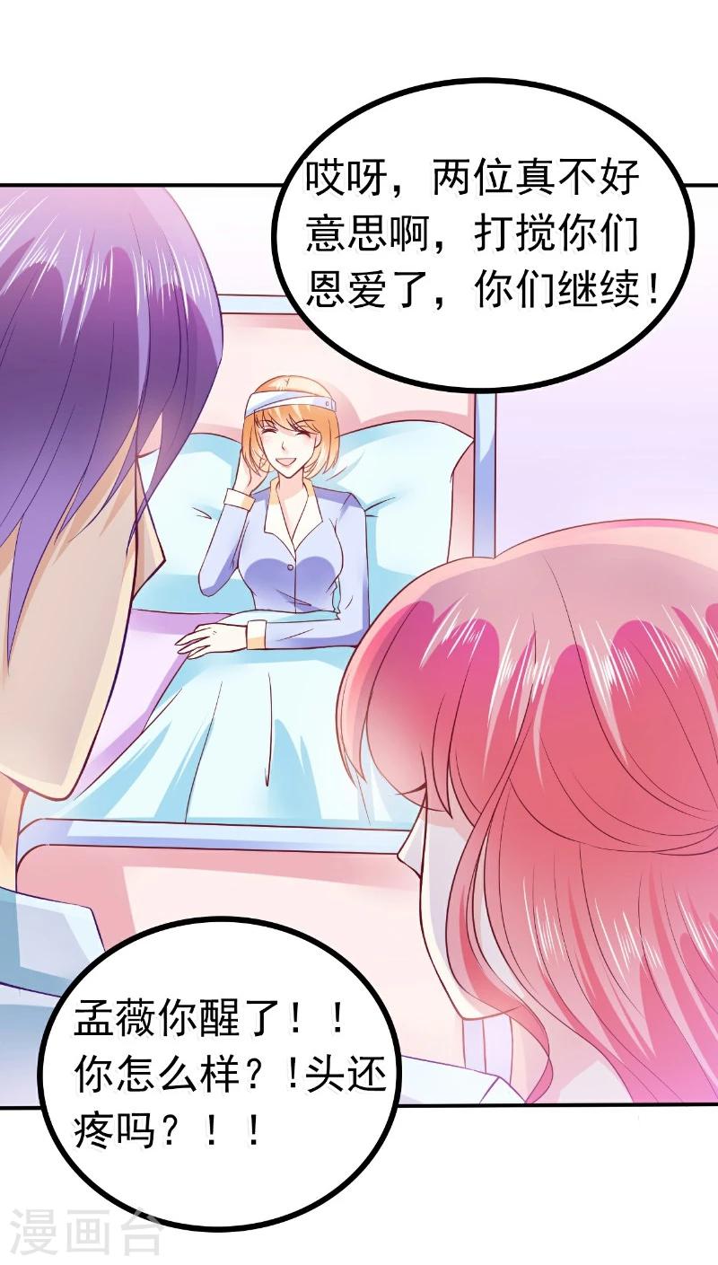 第92话 宝贝不哭，老公在！-第92话