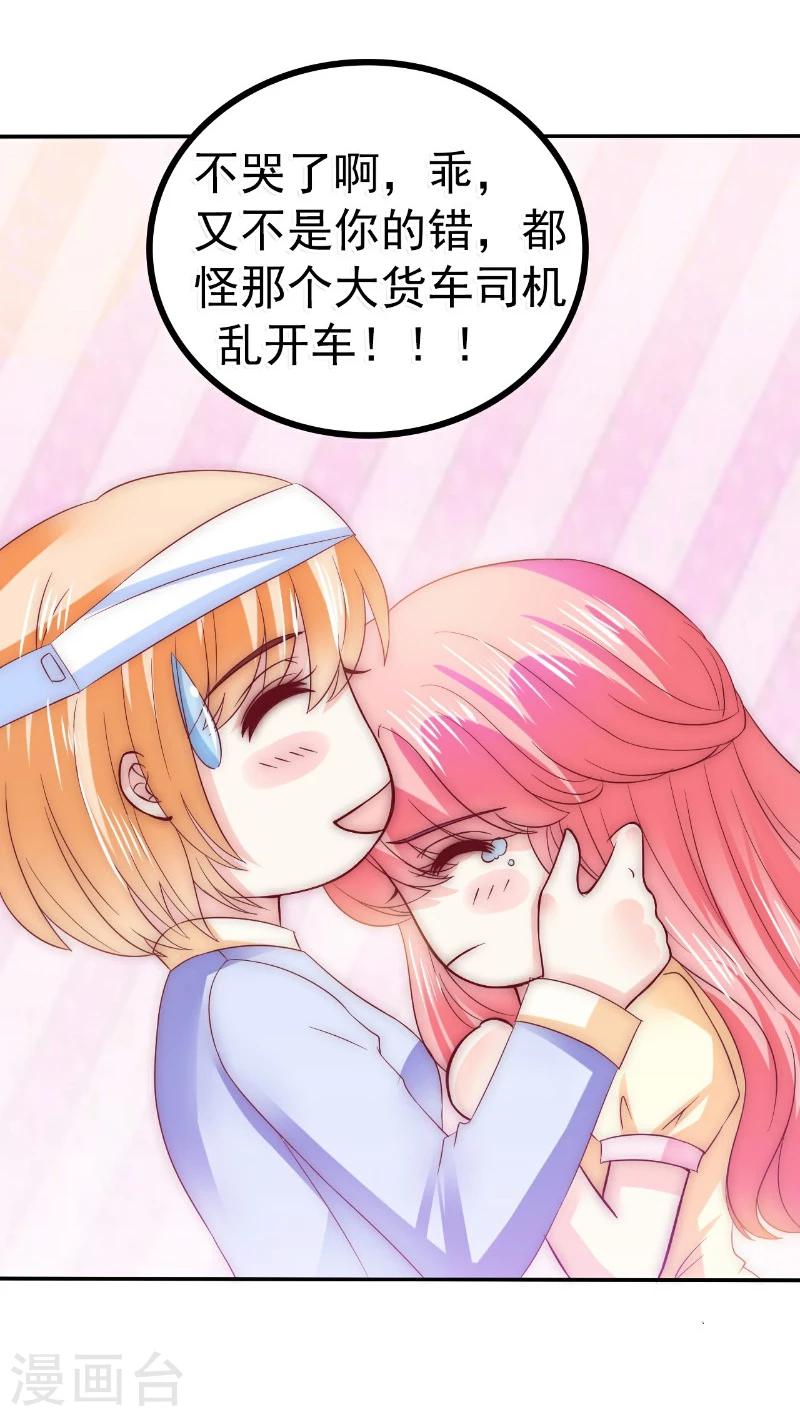 第92话 宝贝不哭，老公在！-第92话