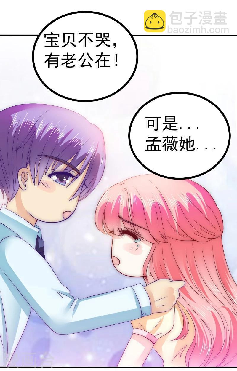 第92话 宝贝不哭，老公在！-第92话