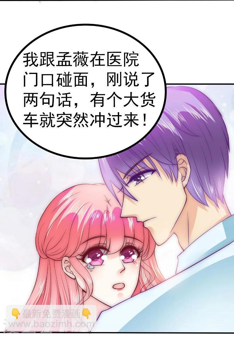 第92话 宝贝不哭，老公在！-第92话