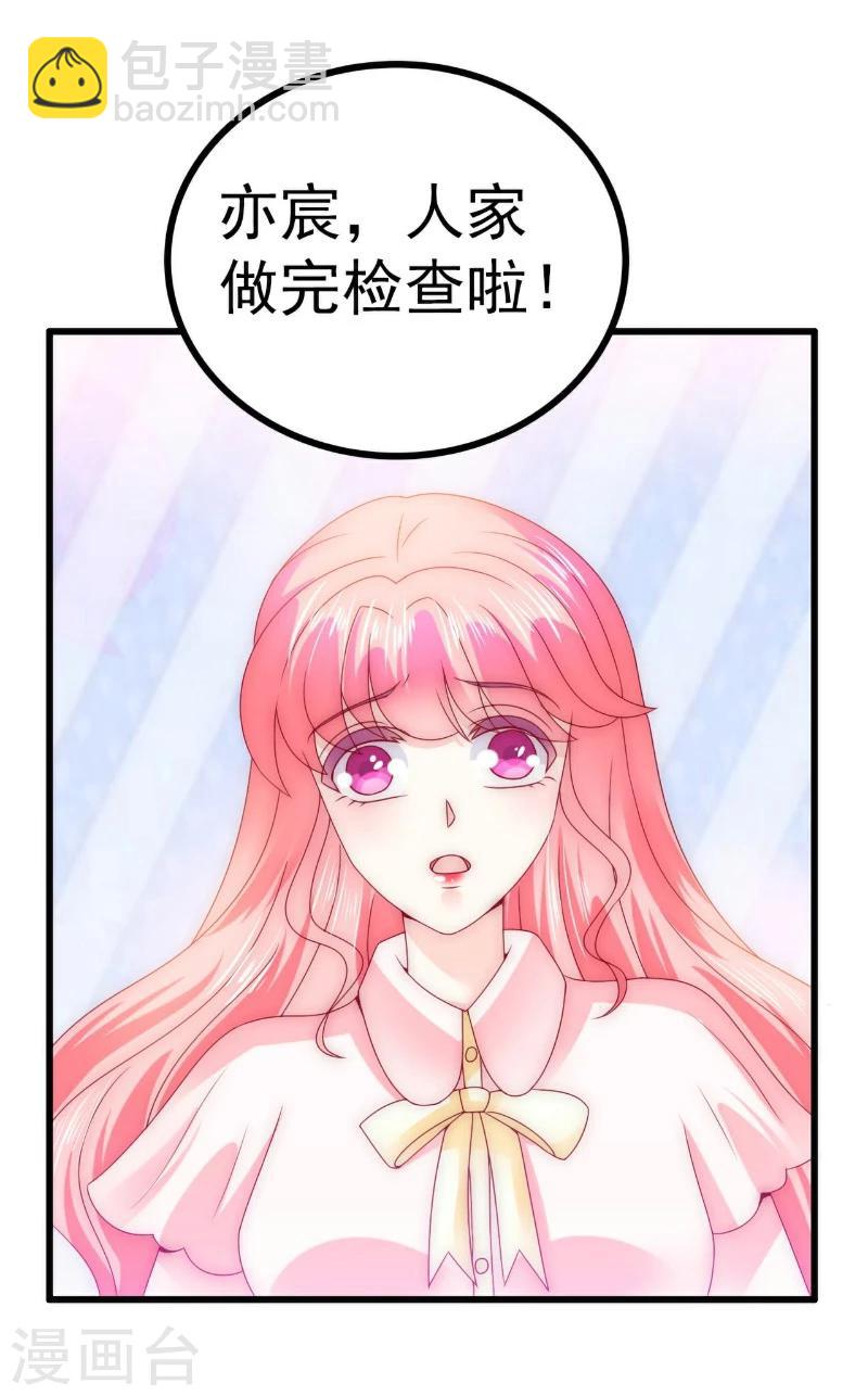 第94话 要宝宝不要舒晗？-第94话