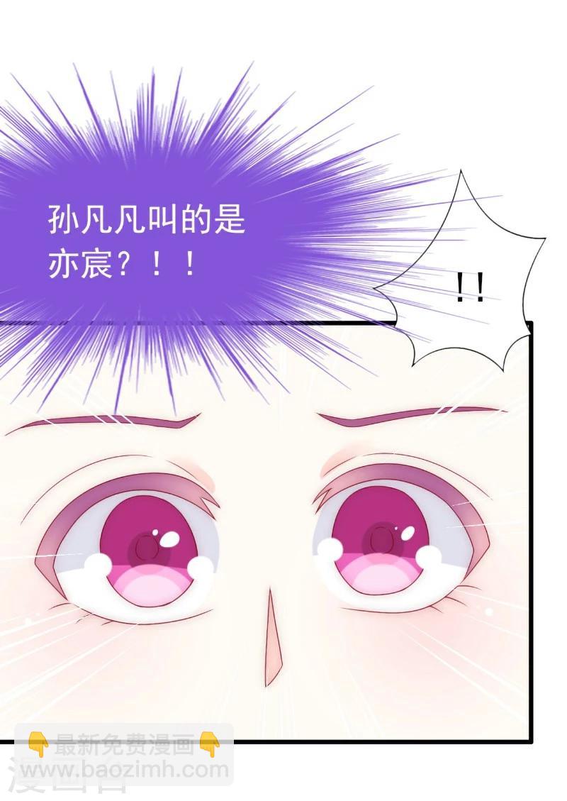 第94话 要宝宝不要舒晗？-第94话