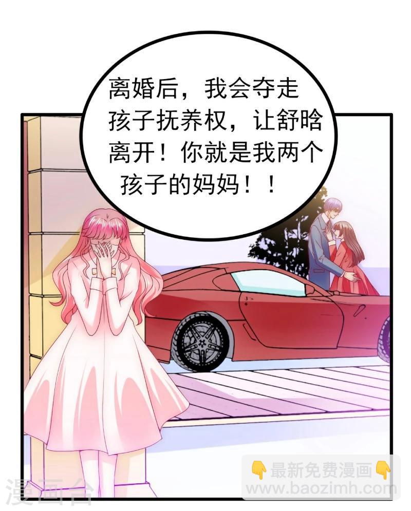 第94话 要宝宝不要舒晗？-第94话