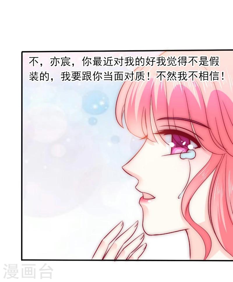 第96话 让亦宸亲自跟我说！-第96话