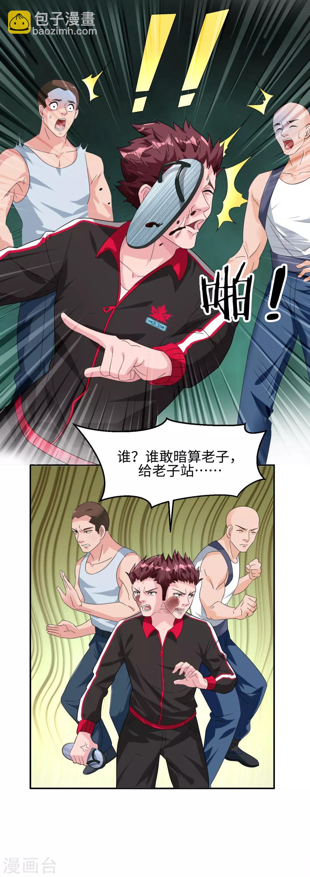 第1话 我是打杂的-第2话