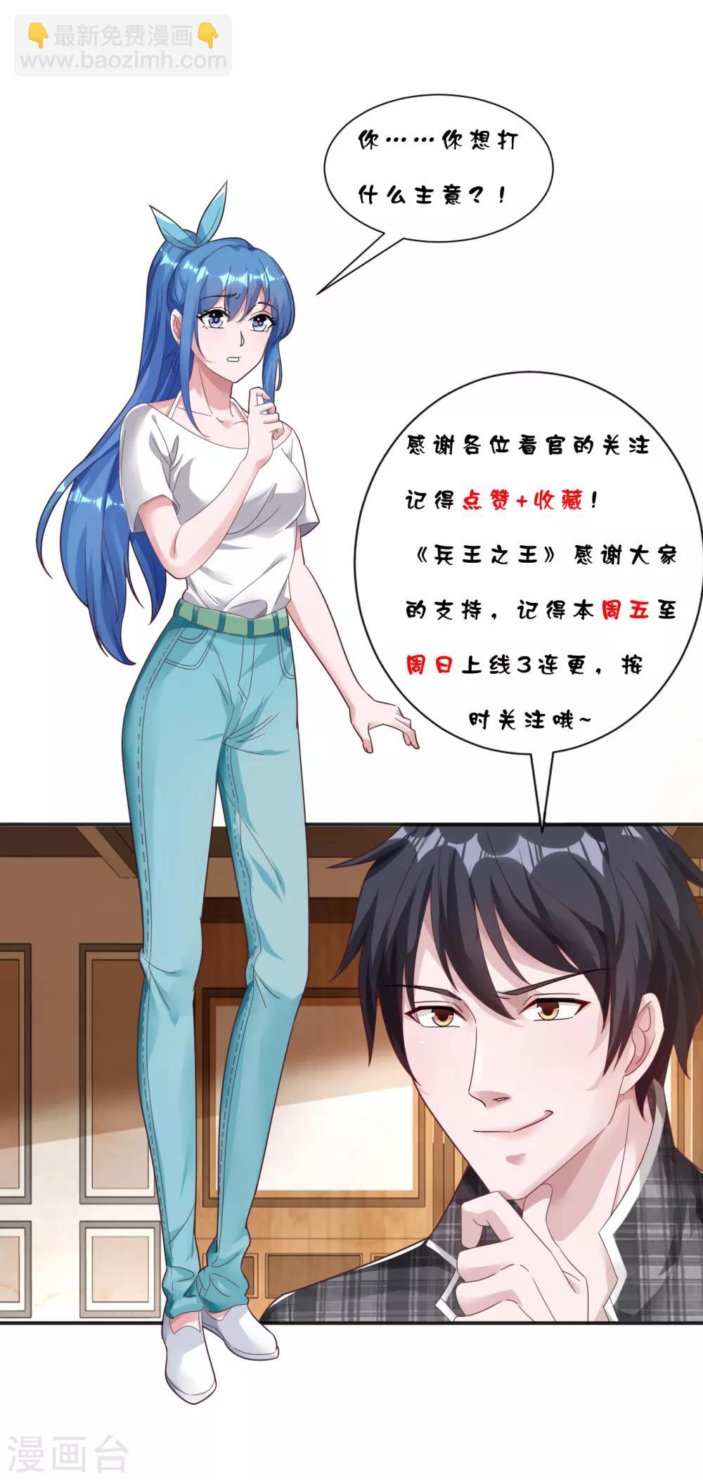 第1话 我是打杂的-第2话