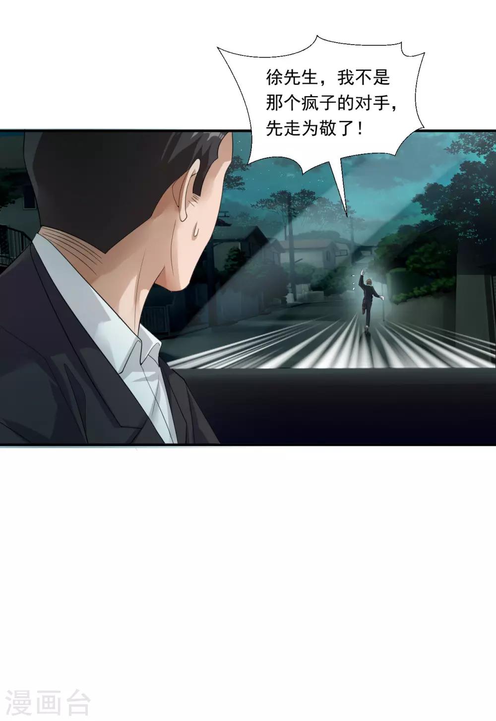 第11话 救回徐婉-第12话