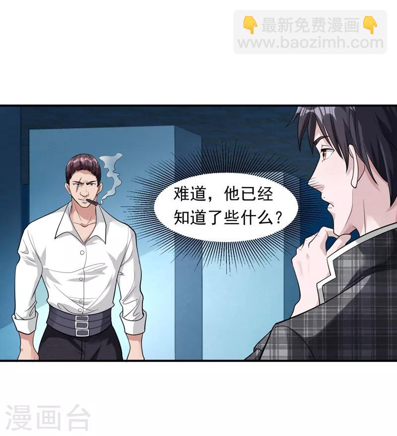 第15话 杨奇VS吴霸道-第16话