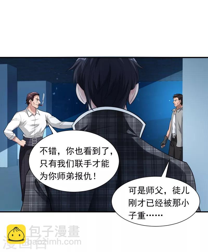 第15话 杨奇VS吴霸道-第16话