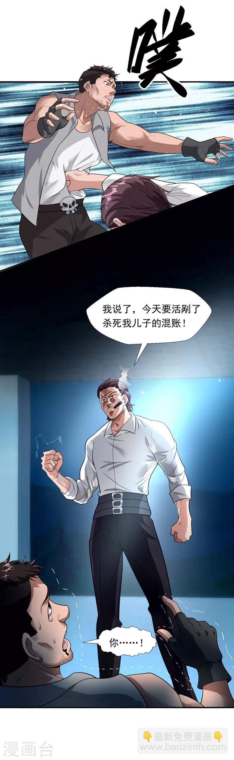 第15话 杨奇VS吴霸道-第16话