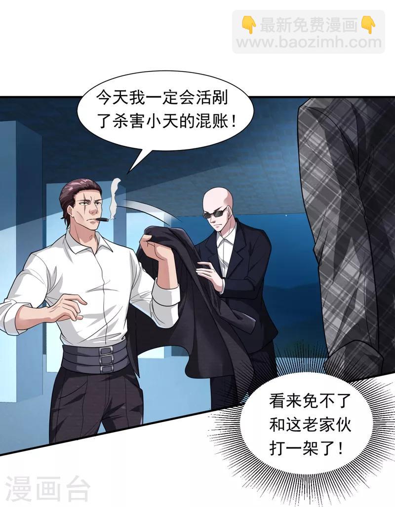 第15话 杨奇VS吴霸道-第16话