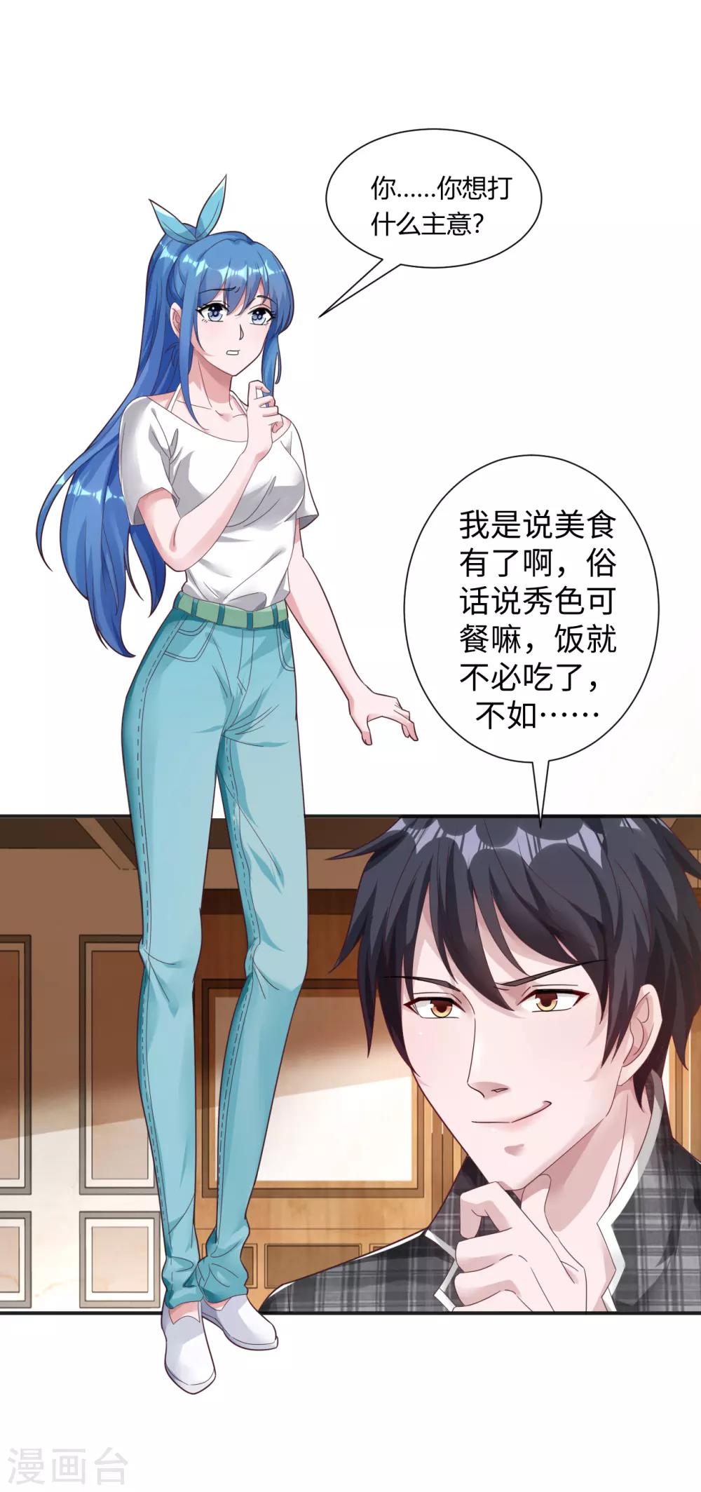 第3话 亲自出手-第4话