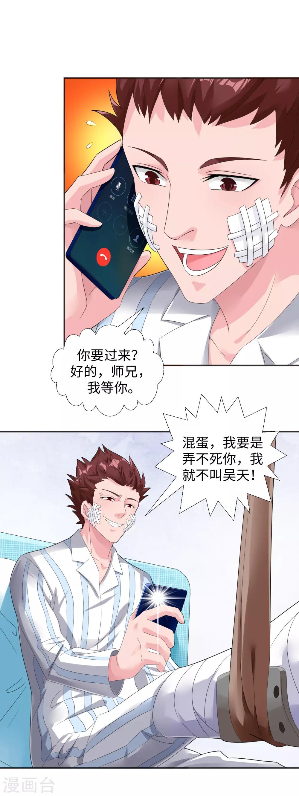 第3话 亲自出手-第4话