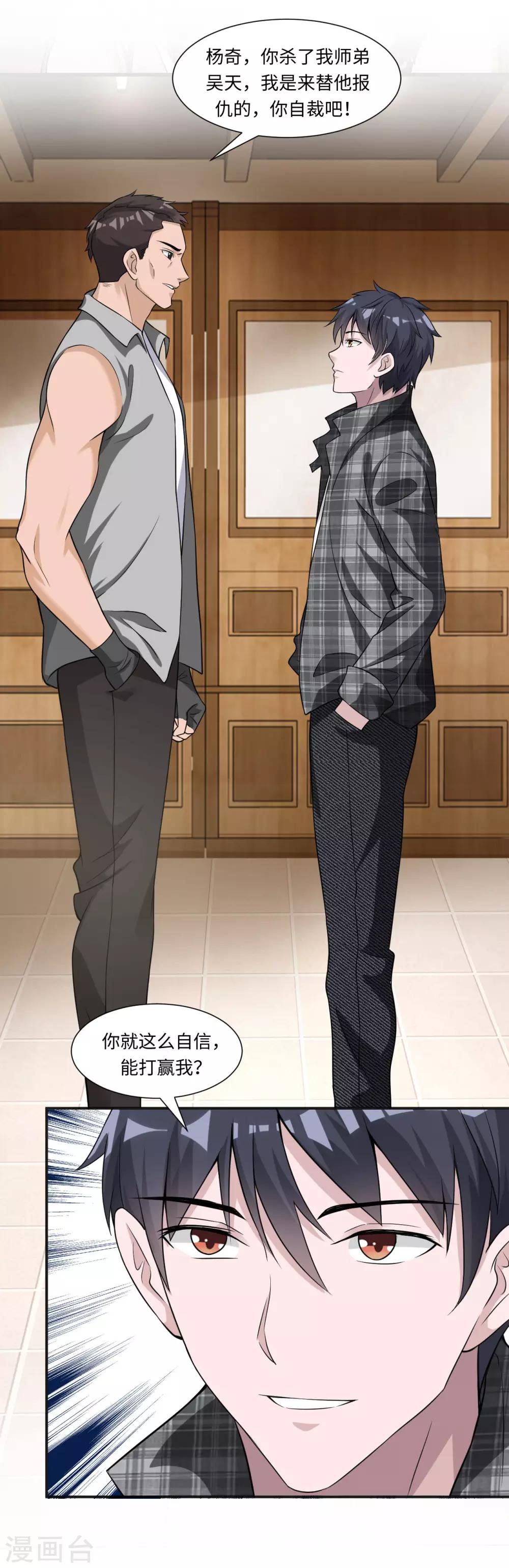 第7话 英雄救美-第8话