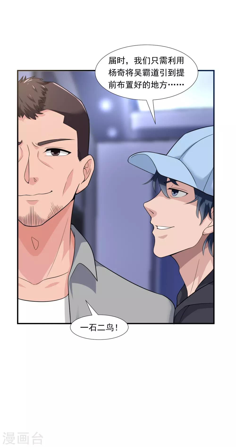 第9话 一石三鸟-第10话