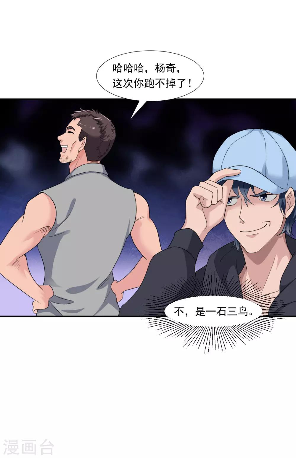 第9话 一石三鸟-第10话