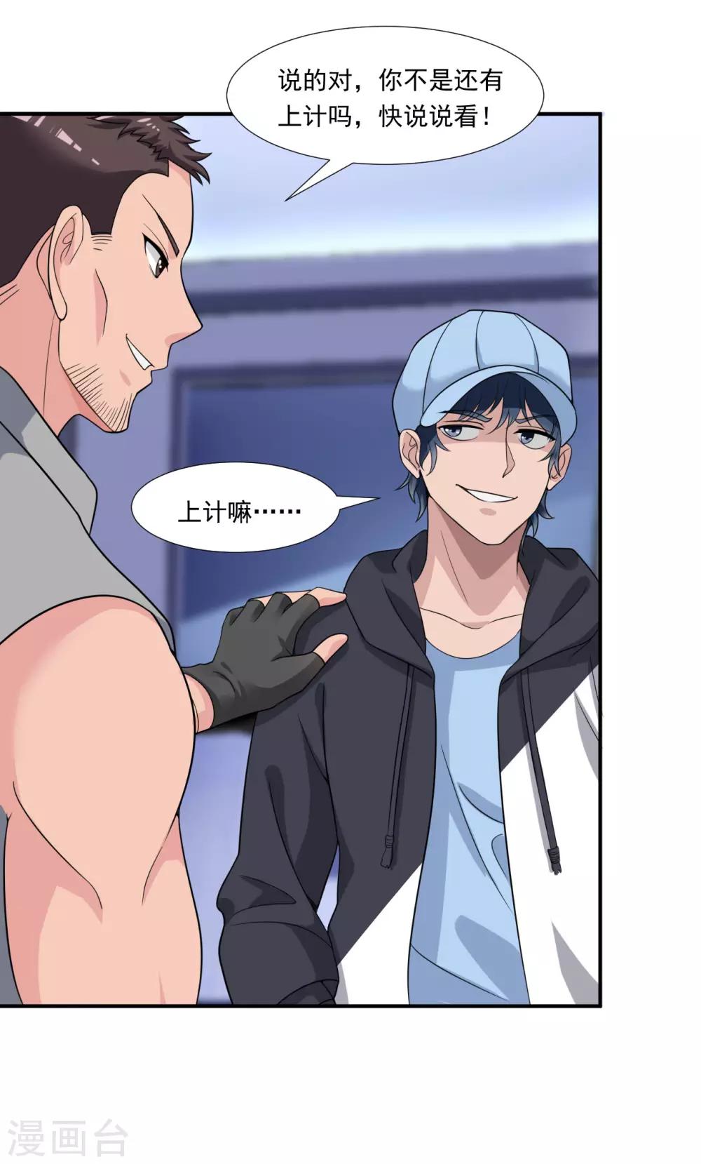 第9话 一石三鸟-第10话