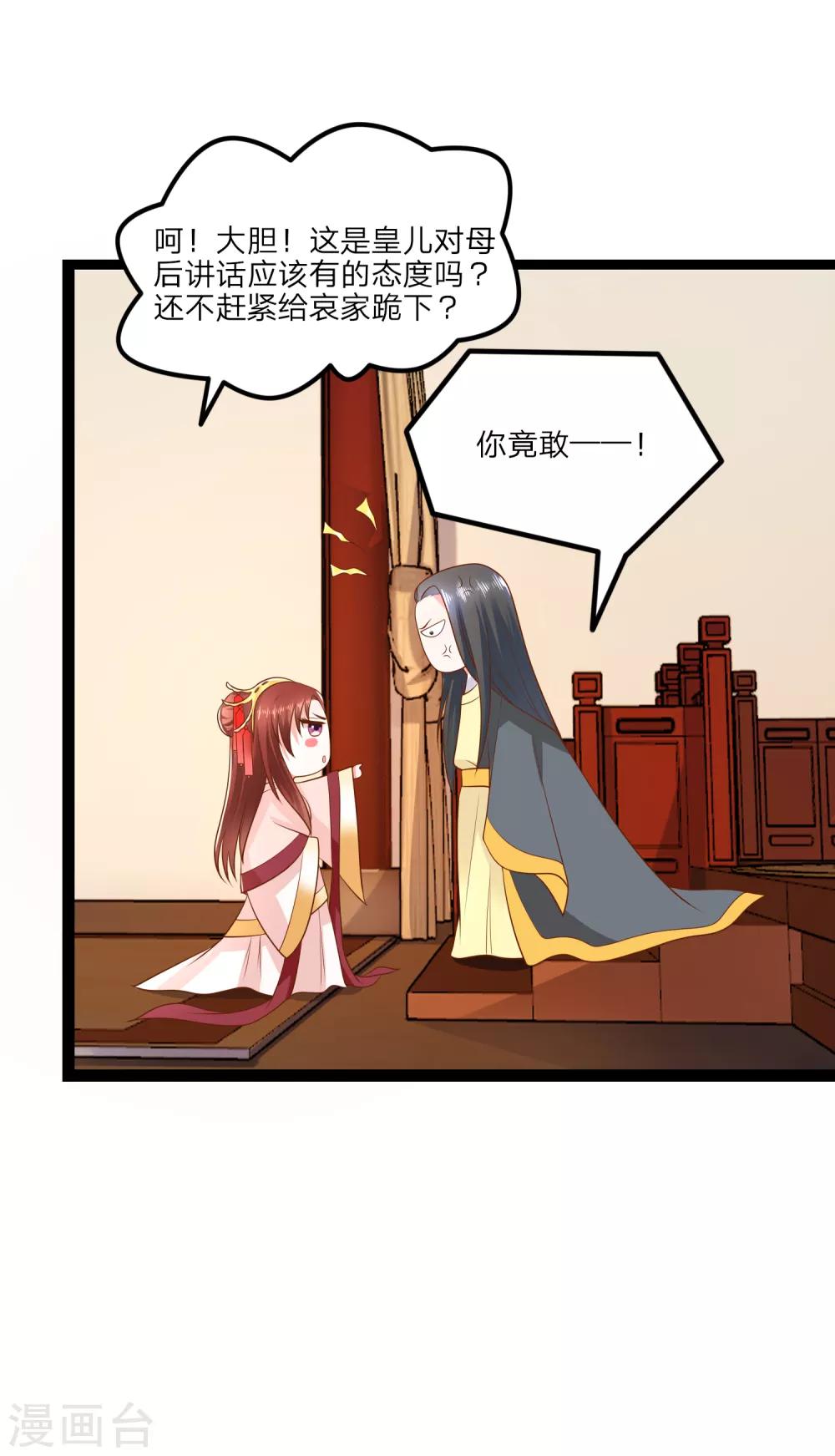 第1话 你要我做你妈？-第2话