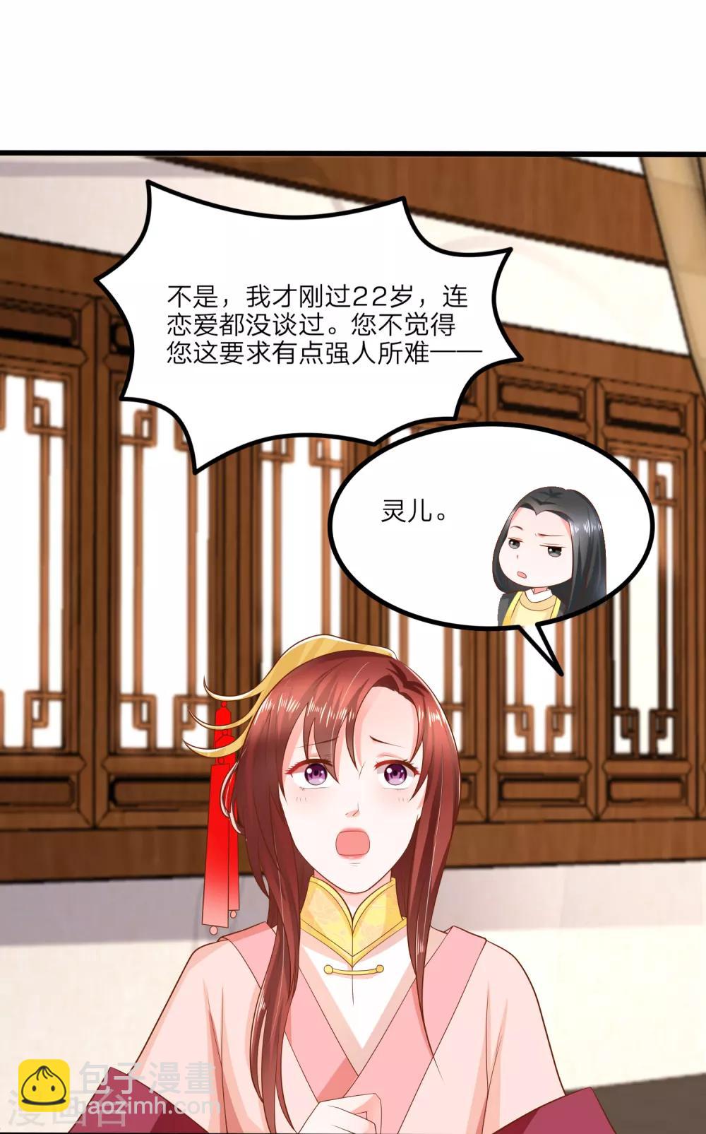 第1话 你要我做你妈？-第2话