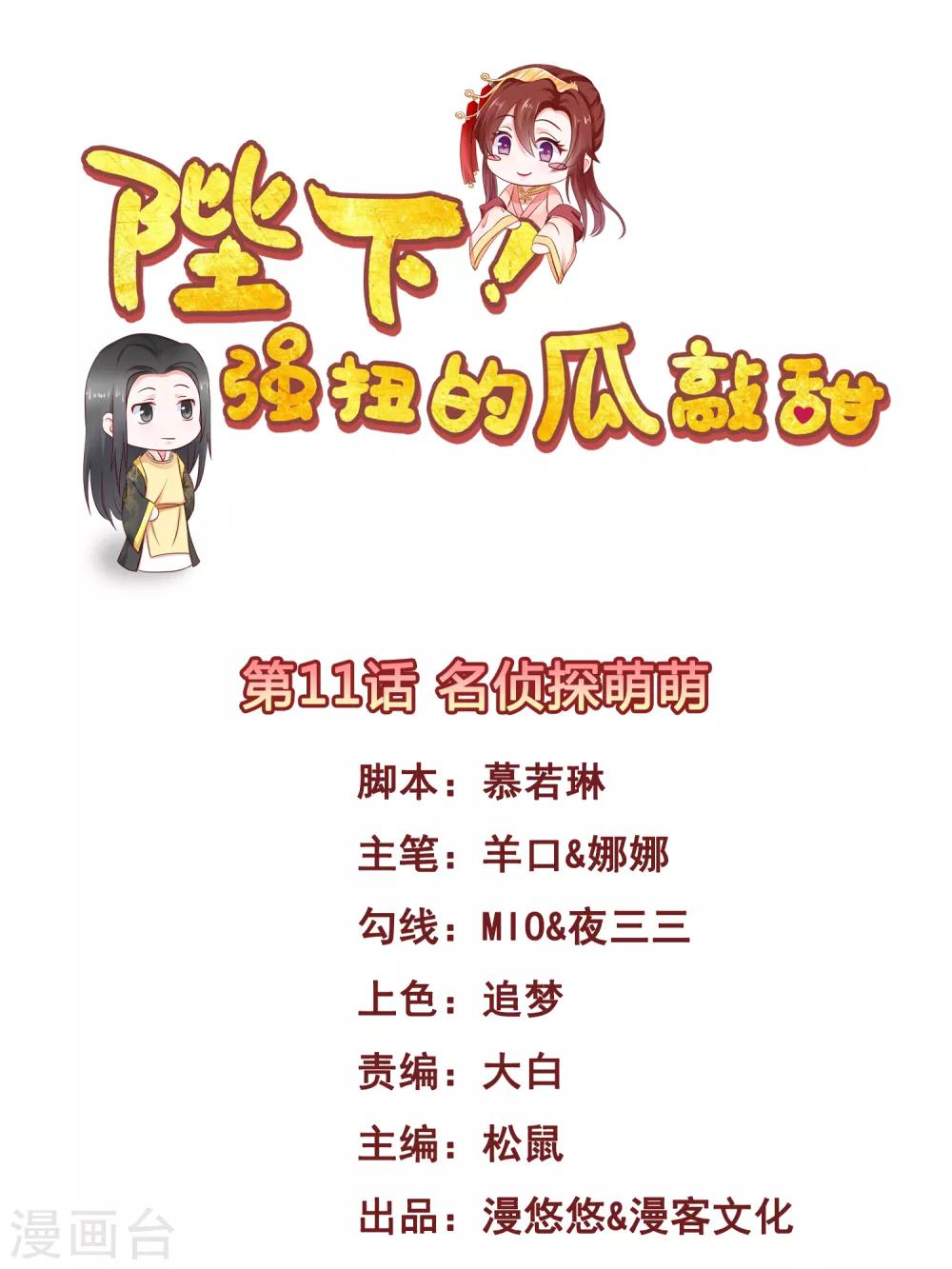 第11话 名侦探萌萌-第12话