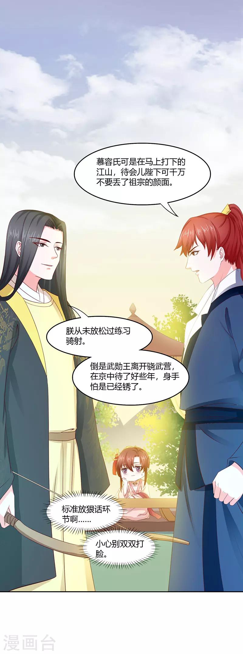 第19话 她还挺能干的-第20话