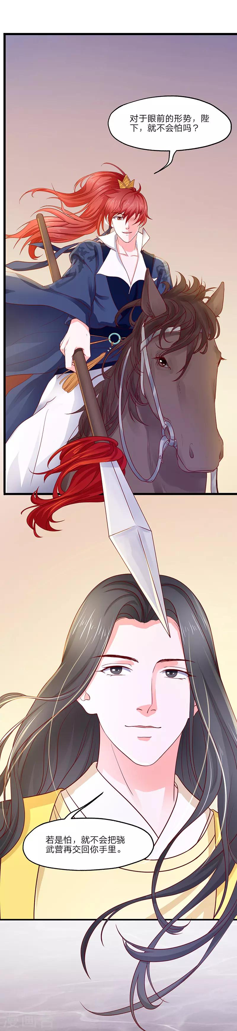 第19话 她还挺能干的-第20话