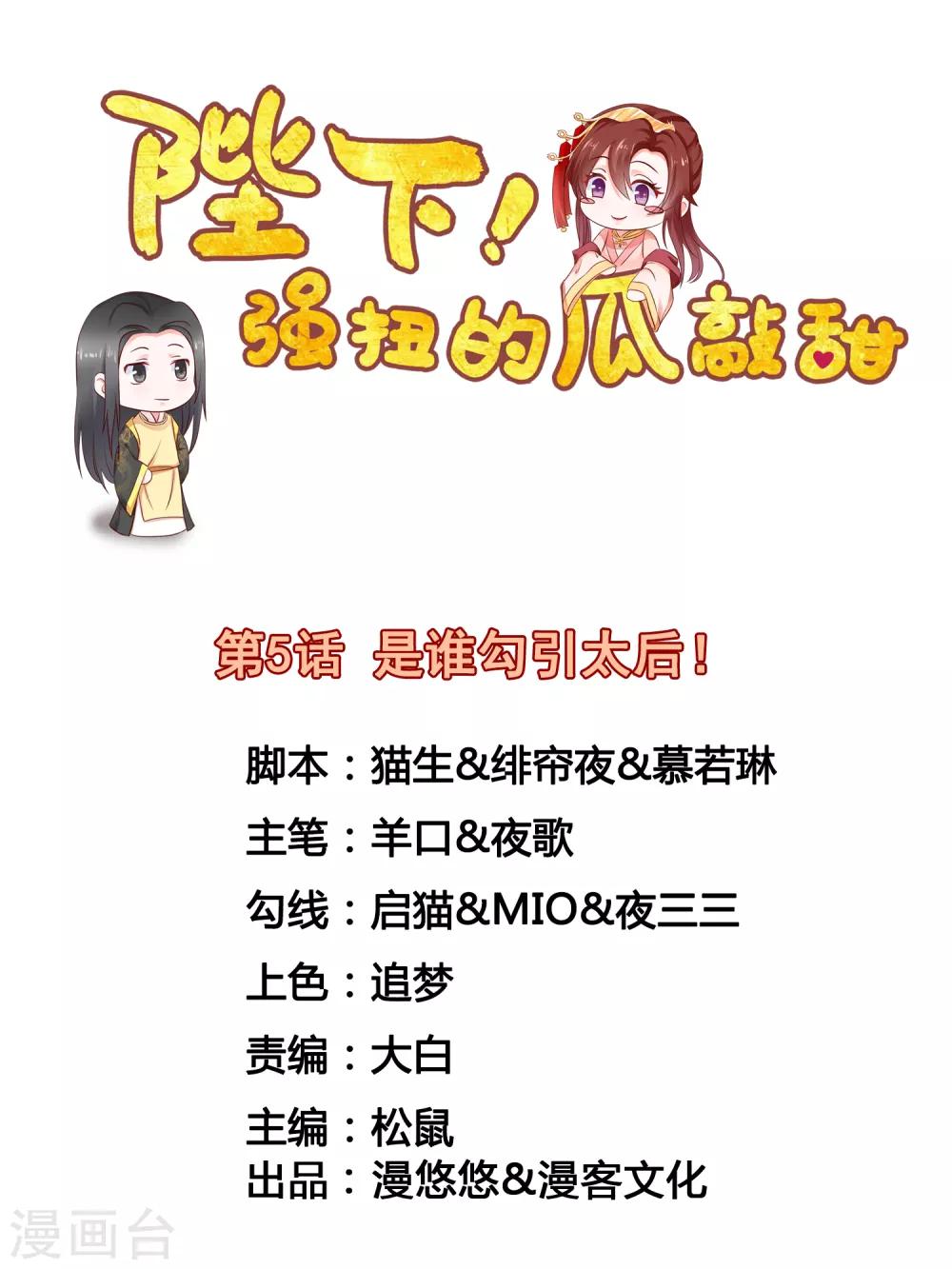 第5话 是谁勾引太后！-第6话