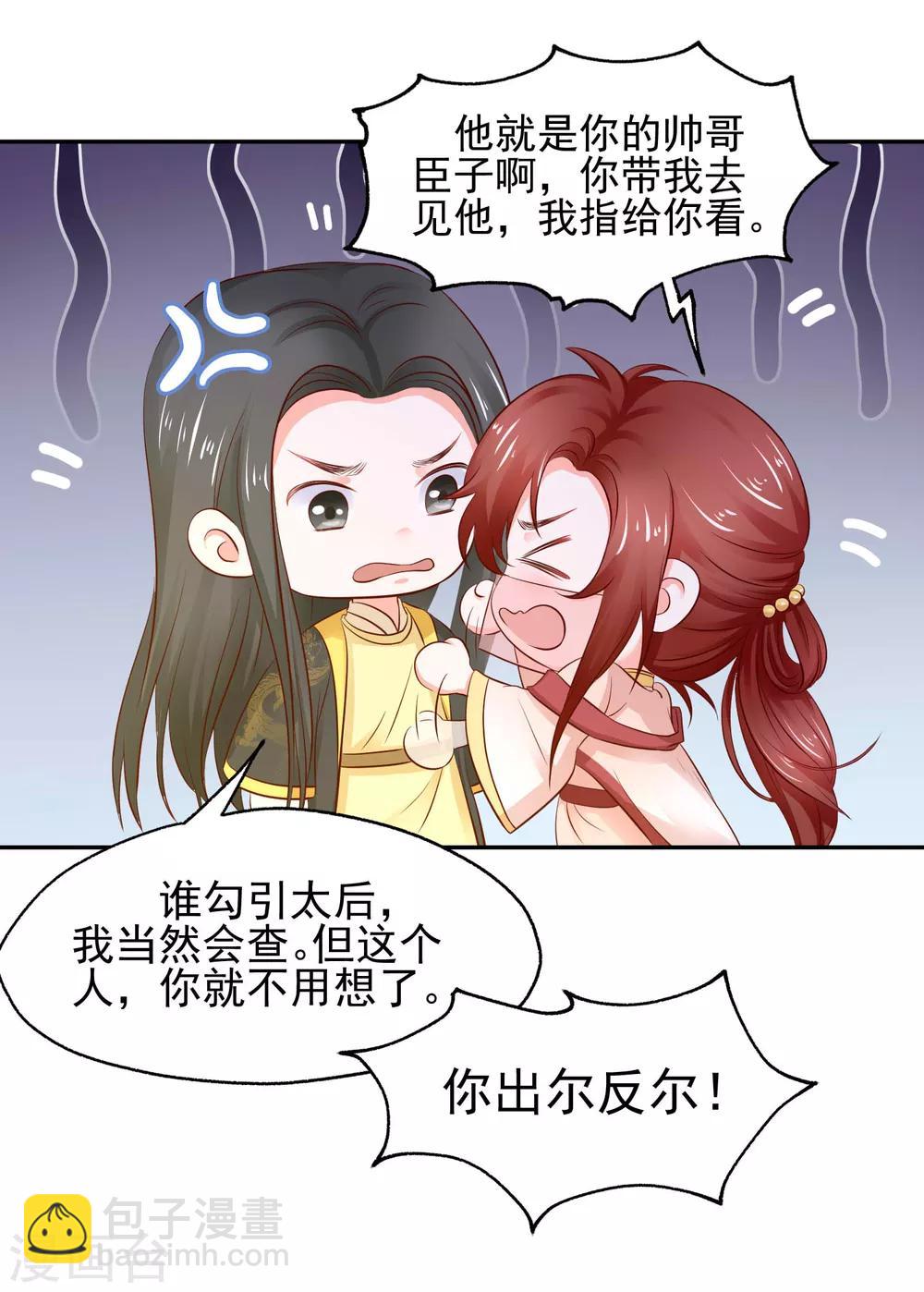 第5话 是谁勾引太后！-第6话