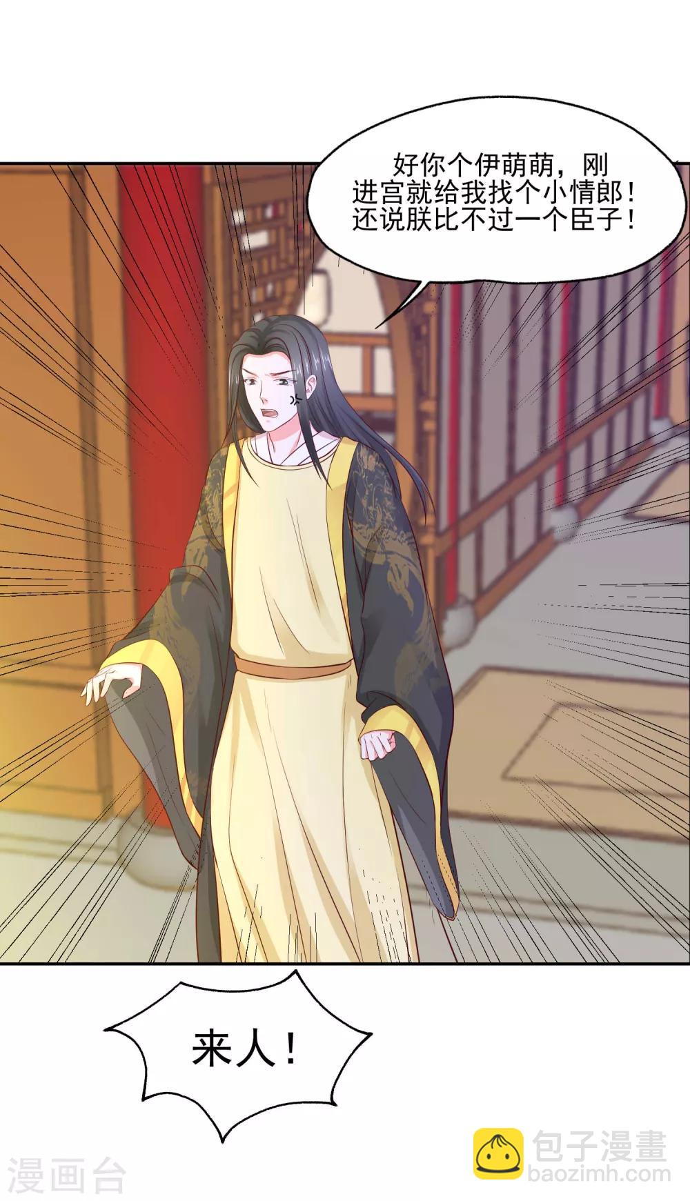 第5话 是谁勾引太后！-第6话