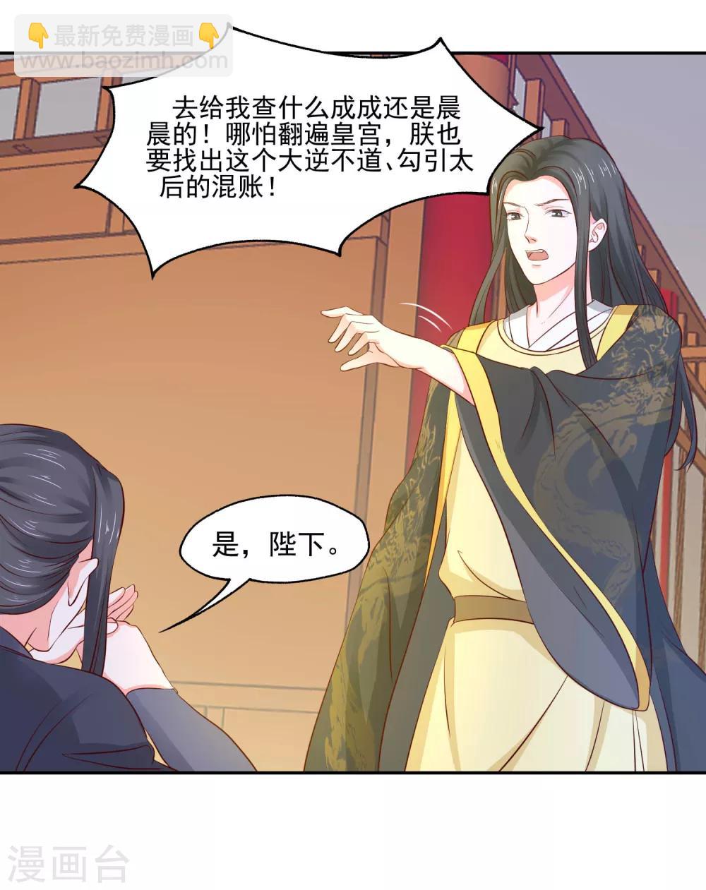 第5话 是谁勾引太后！-第6话