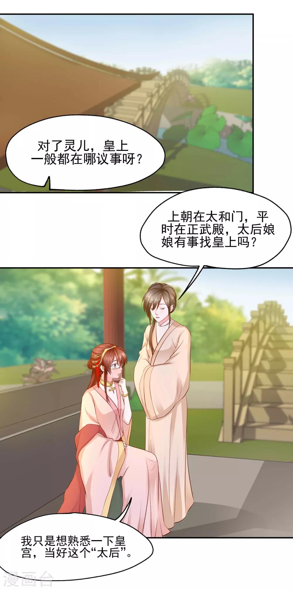 第5话 是谁勾引太后！-第6话